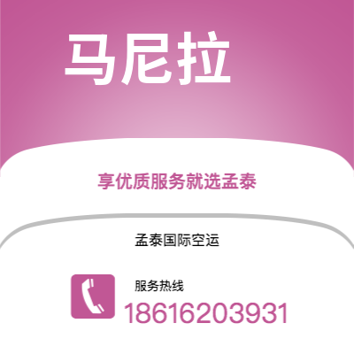 景洪市到马尼拉空运公司|景洪市至菲律宾马尼拉航空运输2