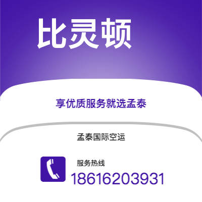 景洪市到比灵顿空运公司|景洪市至丹麦比灵顿航空运输2