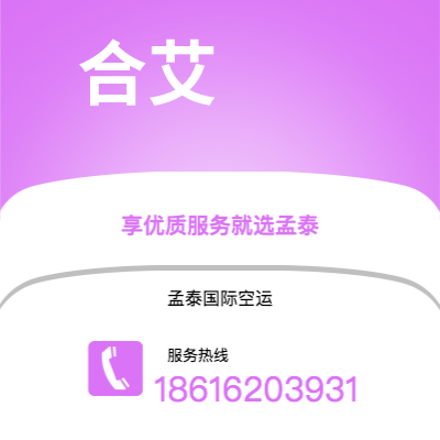 临沧市到合艾空运公司|临沧市至泰国合艾航空运输2