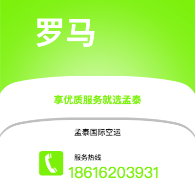 楚雄市到罗马空运公司|楚雄市至意大利罗马航空运输2