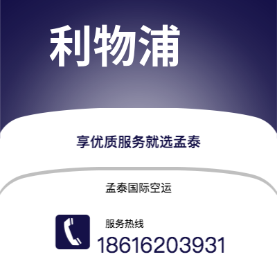 楚雄市到利物浦空运公司|楚雄市至英国利物浦航空运输2