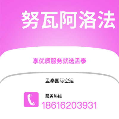 曲靖市到努瓦阿洛法空运公司|曲靖市至汤加努瓦阿洛法航空运输2