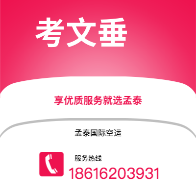 楚雄市到考文垂空运公司|楚雄市至英国考文垂航空运输2