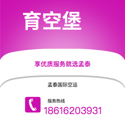 楚雄市到育空堡空运公司|楚雄市至美国育空堡航空运输2