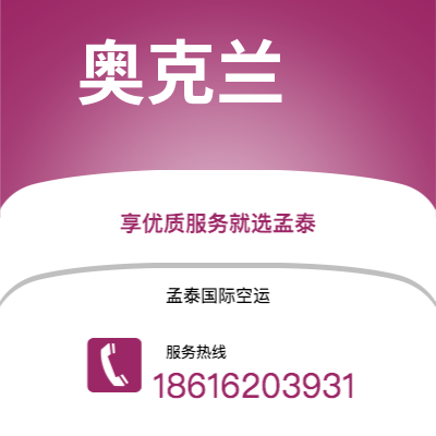 曲靖市到奥克兰空运公司|曲靖市至新西兰奥克兰航空运输2