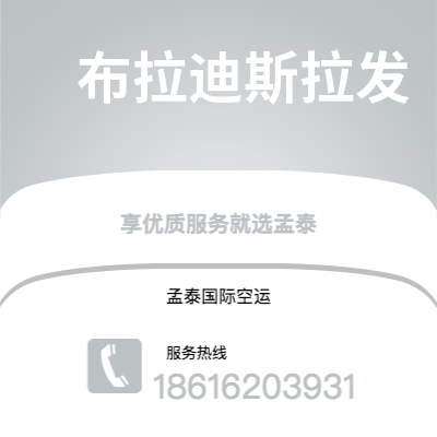 曲靖市到布拉迪斯拉发空运公司|曲靖市至斯洛伐克布拉迪斯拉发航空运输2