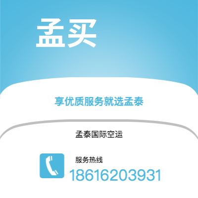 曲靖市到孟买空运公司|曲靖市至印度孟买航空运输2