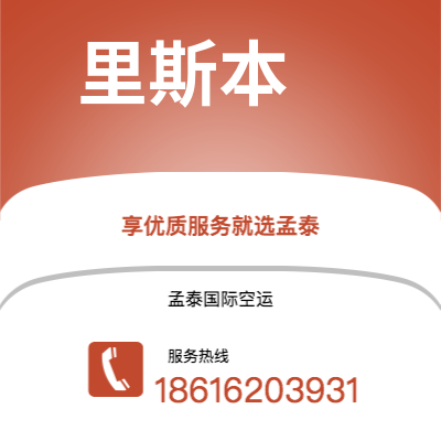 楚雄市到里斯本空运公司|楚雄市至葡萄牙里斯本航空运输2