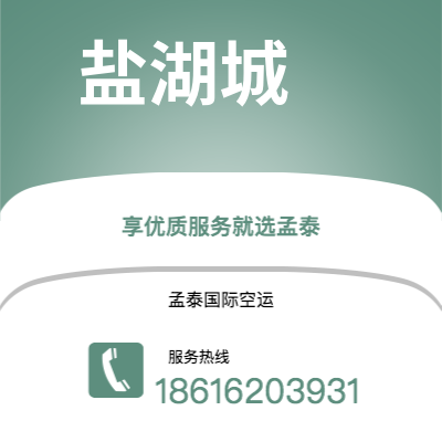 楚雄市到盐湖城空运公司|楚雄市至美国盐湖城航空运输2