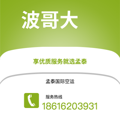 楚雄市到波哥大空运公司|楚雄市至哥伦比亚波哥大航空运输2