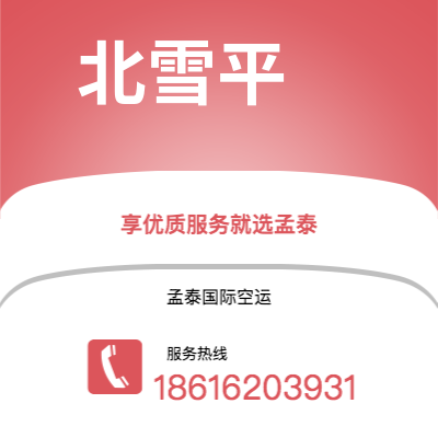 曲靖市到北雪平空运公司|曲靖市至瑞典北雪平航空运输2