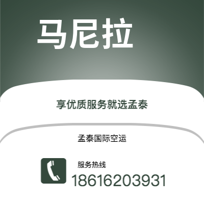 曲靖市到马尼拉空运公司|曲靖市至菲律宾马尼拉航空运输2