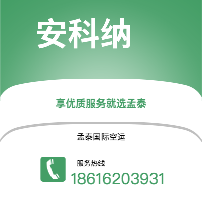 水富市到安科纳空运公司|水富市至意大利安科纳航空运输2