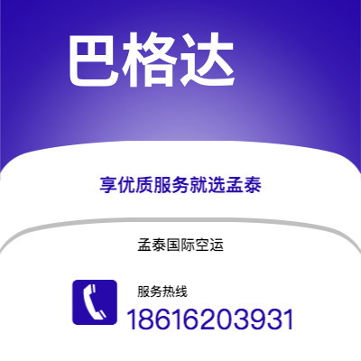 楚雄市到巴格达空运公司|楚雄市至伊拉克巴格达航空运输2