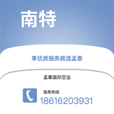 水富市到南特空运公司|水富市至法国南特航空运输2