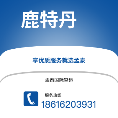 水富市到鹿特丹空运公司|水富市至荷兰鹿特丹航空运输2