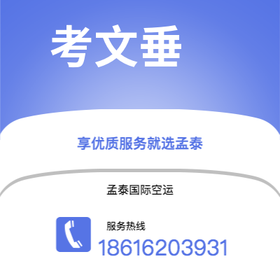 水富市到考文垂空运公司|水富市至英国考文垂航空运输2