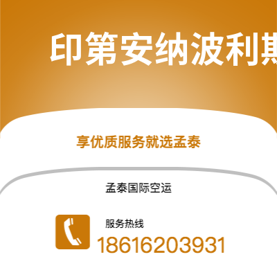 水富市到印第安纳波利斯空运公司|水富市至美国印第安纳波利斯航空运输2