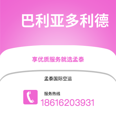 水富市到巴利亚多利德空运公司|水富市至西班牙巴利亚多利德航空运输2