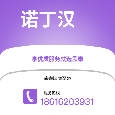 水富市到诺丁汉空运公司|水富市至英国诺丁汉航空运输2