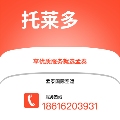 水富市到托莱多空运公司|水富市至美国托莱多航空运输2