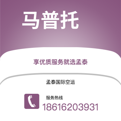 楚雄市到马普托空运公司|楚雄市至莫桑比克马普托航空运输2