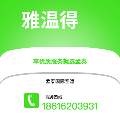 楚雄市到雅温得空运公司|楚雄市至喀麦隆雅温得航空运输2