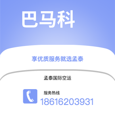 楚雄市到巴马科空运公司|楚雄市至马里巴马科航空运输2