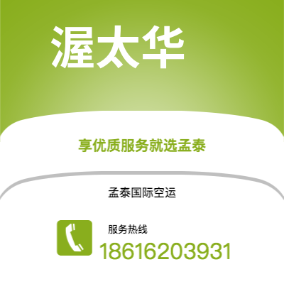 水富市到渥太华空运公司|水富市至加拿大渥太华航空运输2