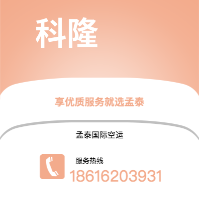 水富市到科隆空运公司|水富市至德国科隆航空运输2