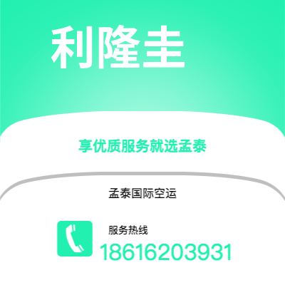 楚雄市到利隆圭空运公司|楚雄市至马拉维利隆圭航空运输2