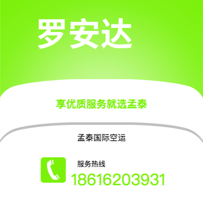 楚雄市到罗安达空运公司|楚雄市至安哥拉罗安达航空运输2