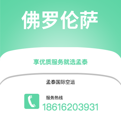 楚雄市到佛罗伦萨空运公司|楚雄市至意大利佛罗伦萨航空运输2