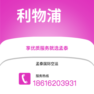 水富市到利物浦空运公司|水富市至英国利物浦航空运输2