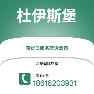 水富市到杜伊斯堡空运公司|水富市至德国杜伊斯堡航空运输2