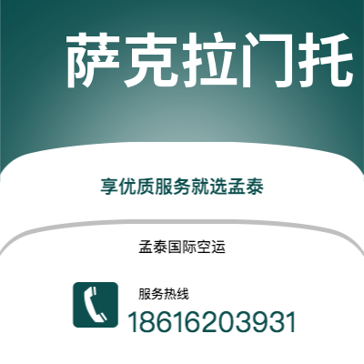 水富市到萨克拉门托空运公司|水富市至美国萨克拉门托航空运输2