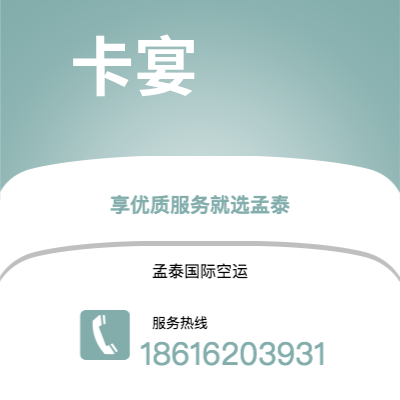 水富市到卡宴空运公司|水富市至法属圭那亚卡宴航空运输2