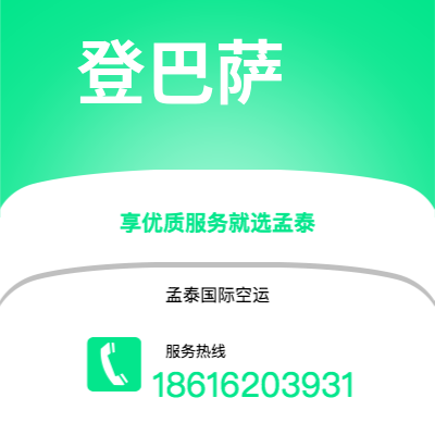 水富市到登巴萨空运公司|水富市至印度尼西亚登巴萨航空运输2