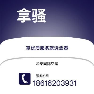 泸水市到拿骚空运公司|泸水市至巴哈马拿骚航空运输2