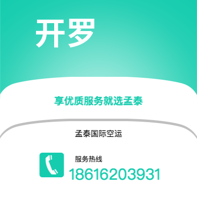 水富市到开罗空运公司|水富市至埃及开罗航空运输2