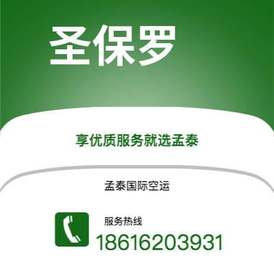 丽江市到圣保罗空运公司|丽江市至巴西圣保罗航空运输2