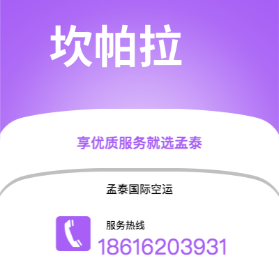 水富市到坎帕拉空运公司|水富市至乌干达坎帕拉航空运输2