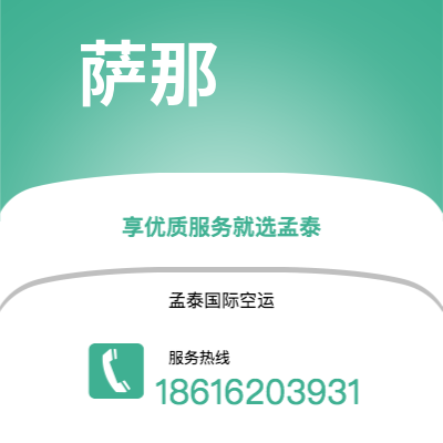 水富市到萨那空运公司|水富市至也门萨那航空运输2