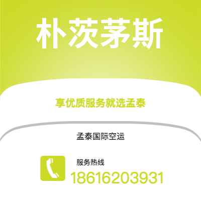 泸水市到朴茨茅斯空运公司|泸水市至英国朴茨茅斯航空运输2