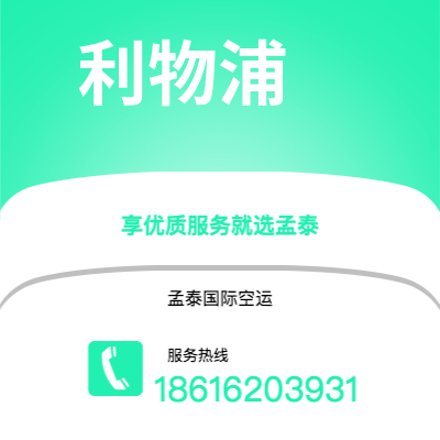 泸水市到利物浦空运公司|泸水市至英国利物浦航空运输2