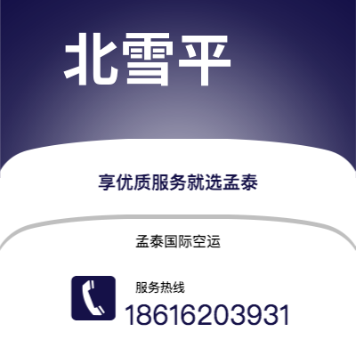 泸水市到北雪平空运公司|泸水市至瑞典北雪平航空运输2