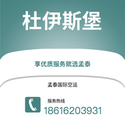 泸水市到杜伊斯堡空运公司|泸水市至德国杜伊斯堡航空运输2