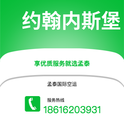 水富市到约翰内斯堡空运公司|水富市至南非约翰内斯堡航空运输2