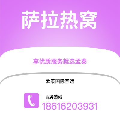 水富市到萨拉热窝空运公司|水富市至波黑萨拉热窝航空运输2