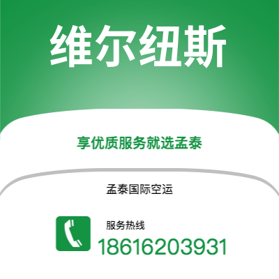 水富市到维尔纽斯空运公司|水富市至立陶宛维尔纽斯航空运输2